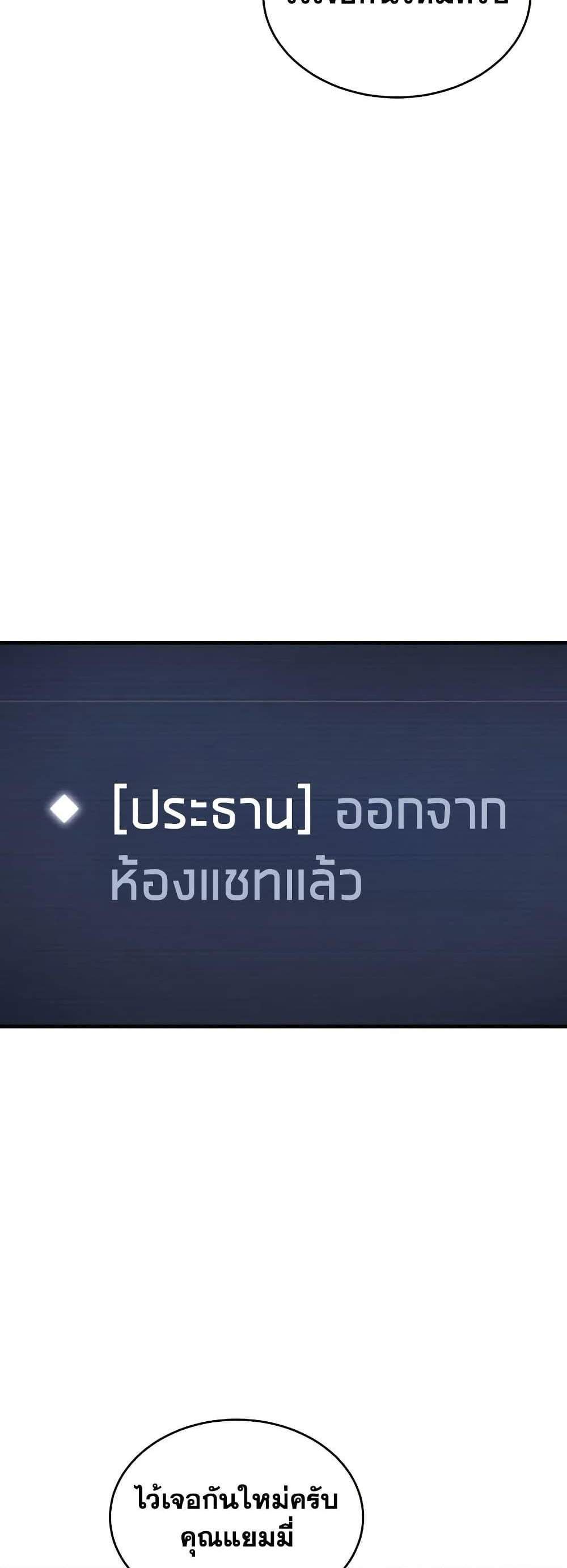 The Max-Level Player 100th Regression แปลไทย