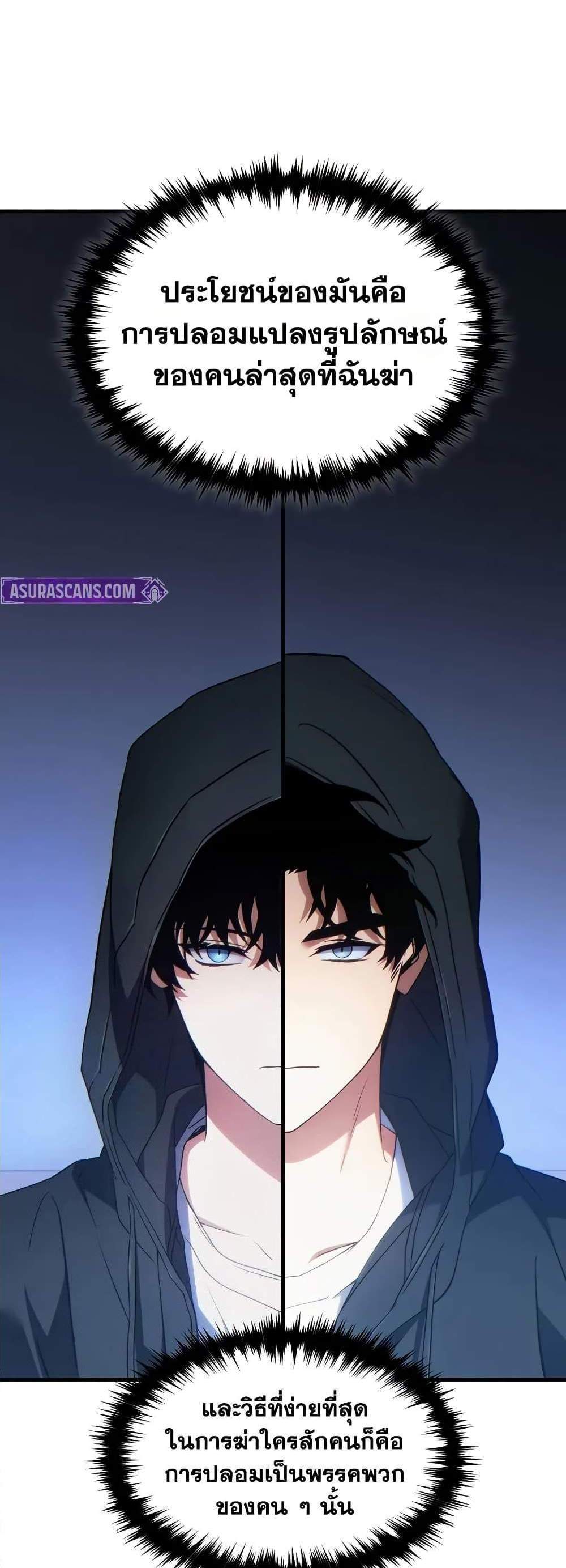 The Max-Level Player 100th Regression แปลไทย