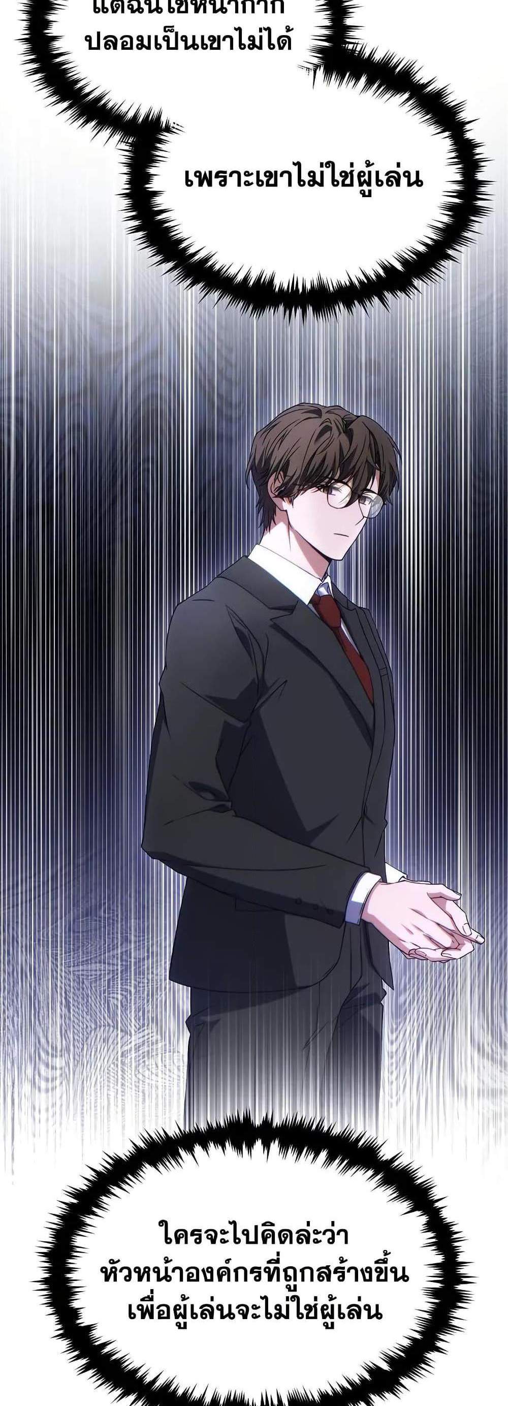The Max-Level Player 100th Regression แปลไทย