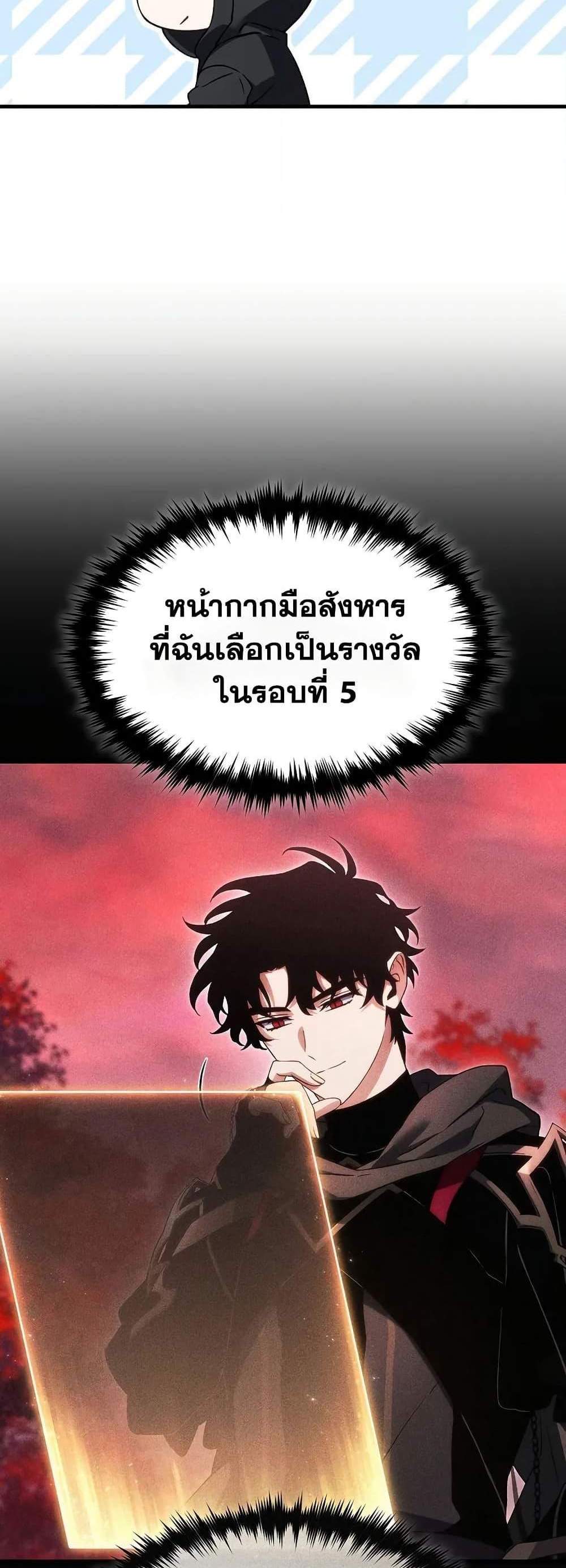 The Max-Level Player 100th Regression แปลไทย