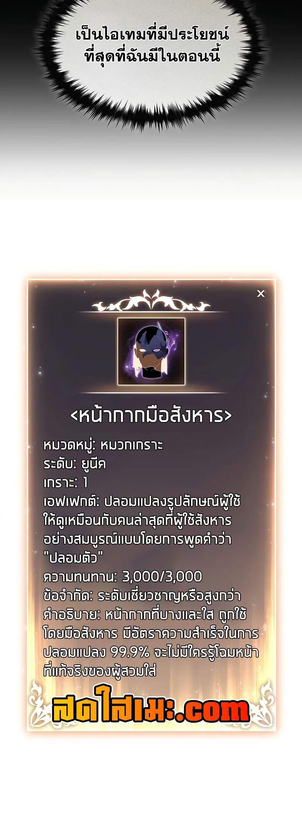 The Max-Level Player 100th Regression แปลไทย