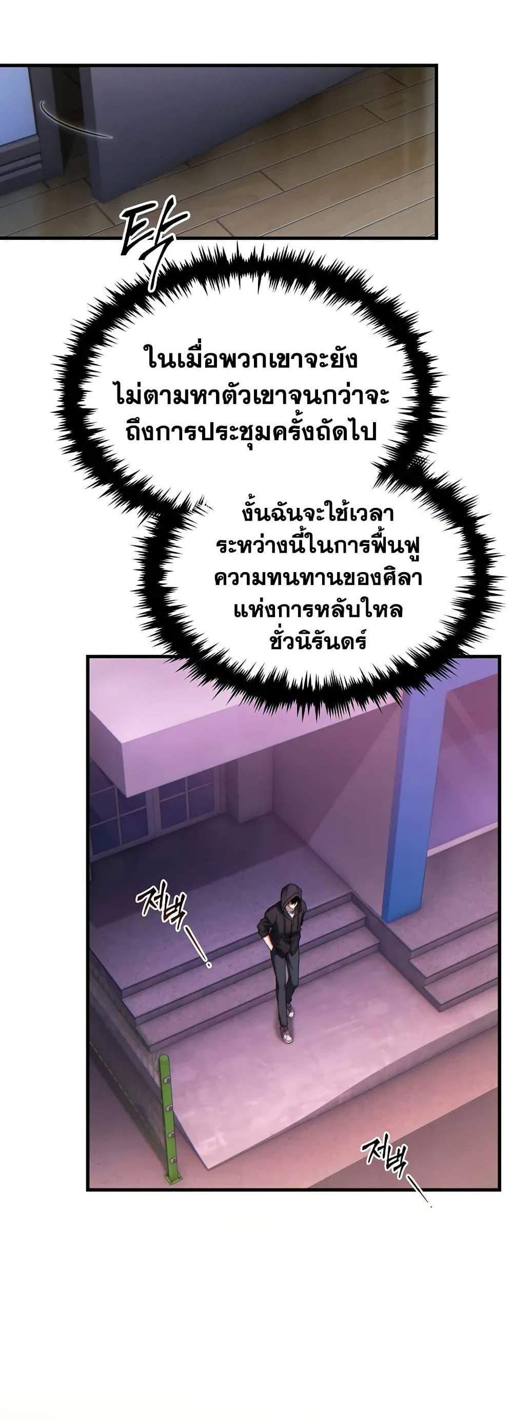 The Max-Level Player 100th Regression แปลไทย