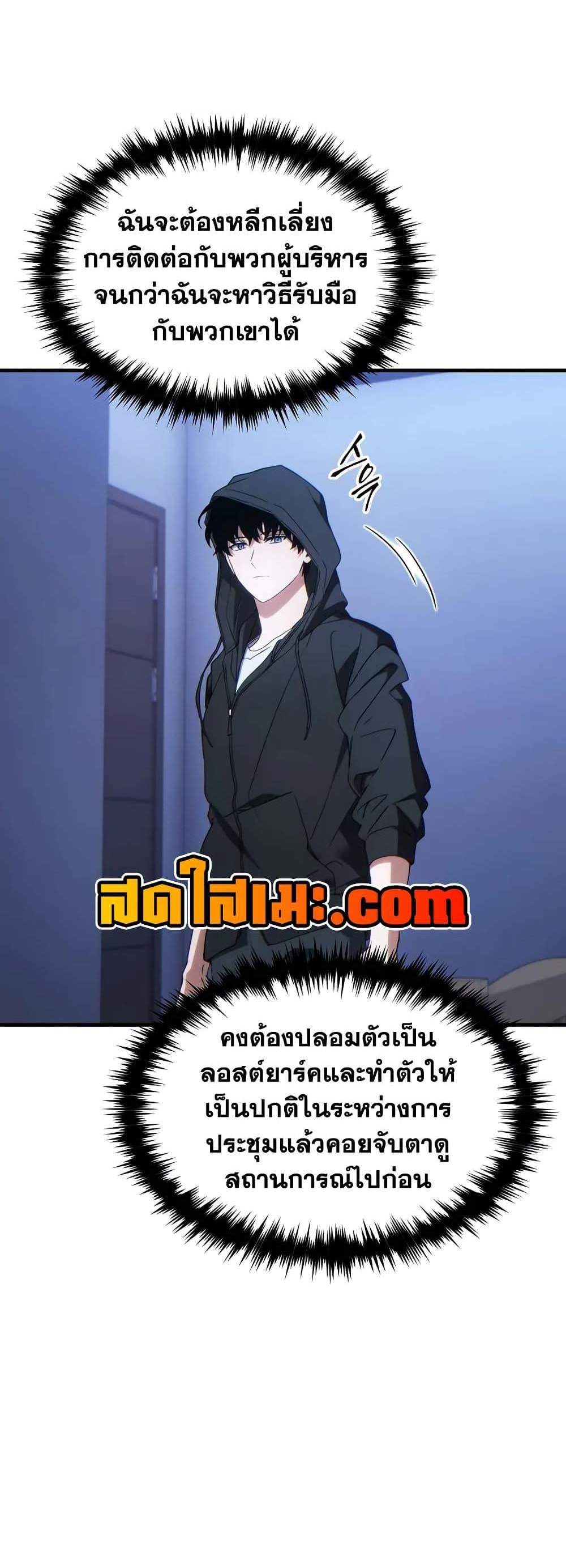The Max-Level Player 100th Regression แปลไทย