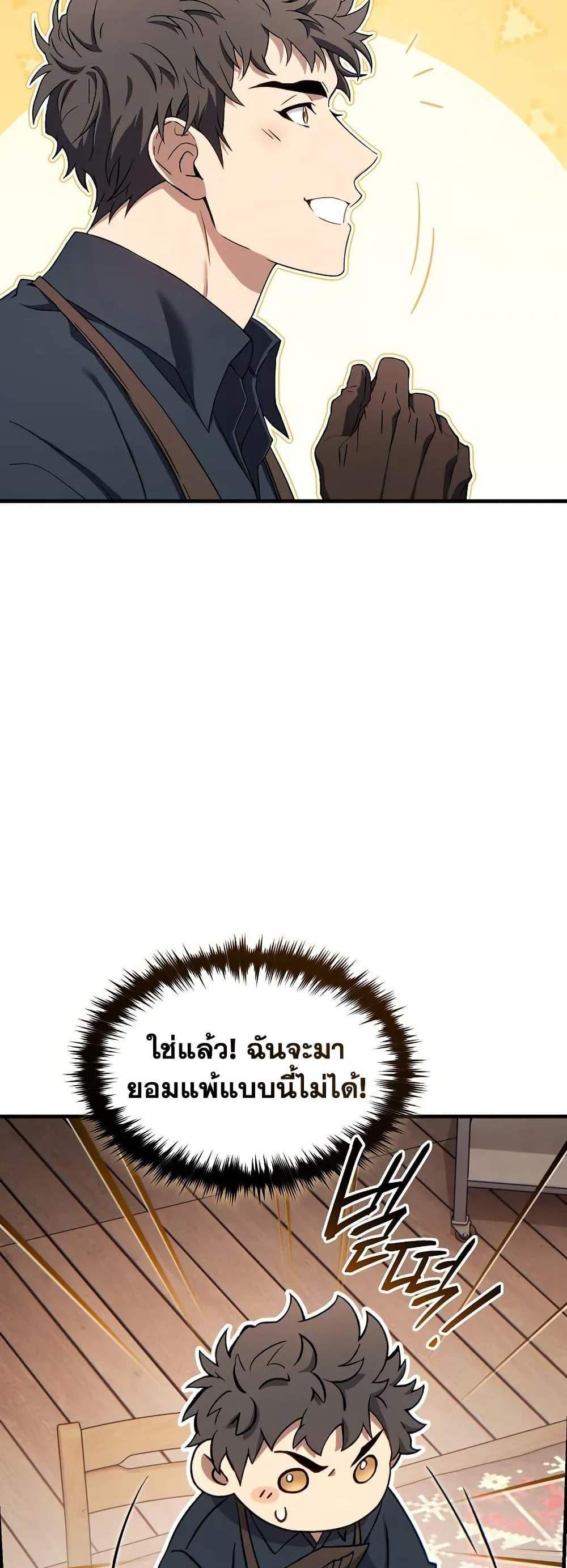 The Max-Level Player 100th Regression แปลไทย