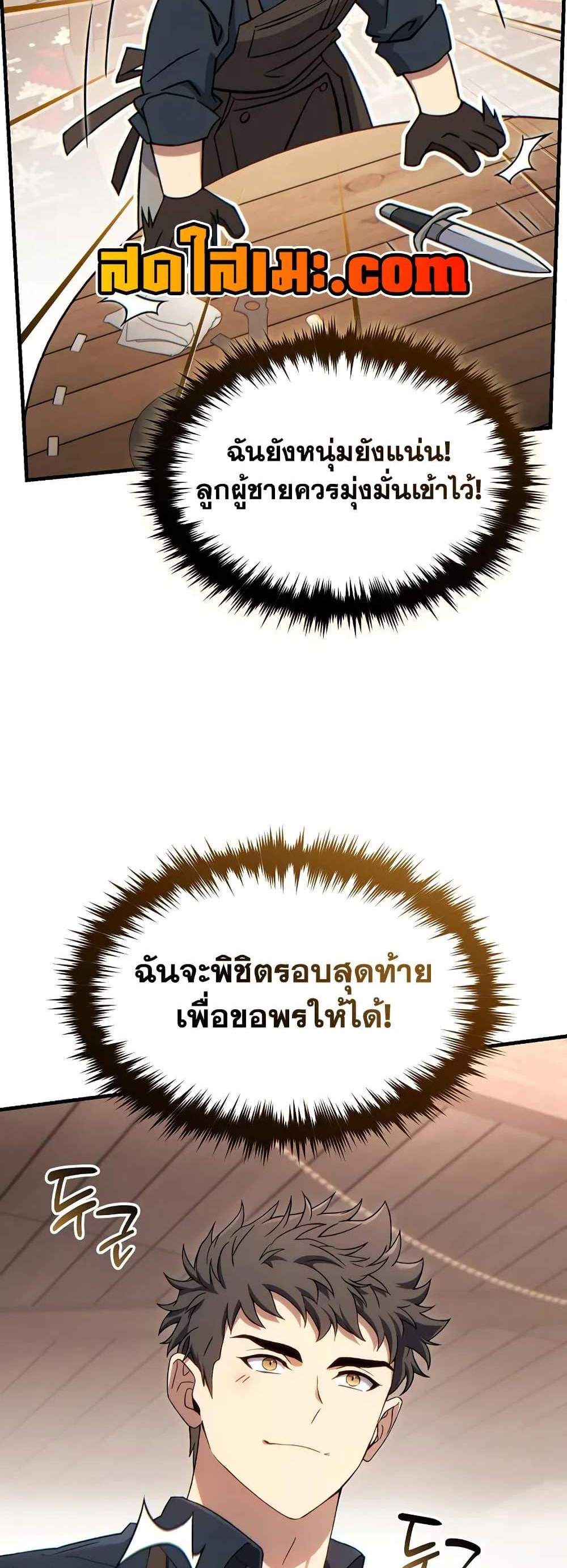 The Max-Level Player 100th Regression แปลไทย