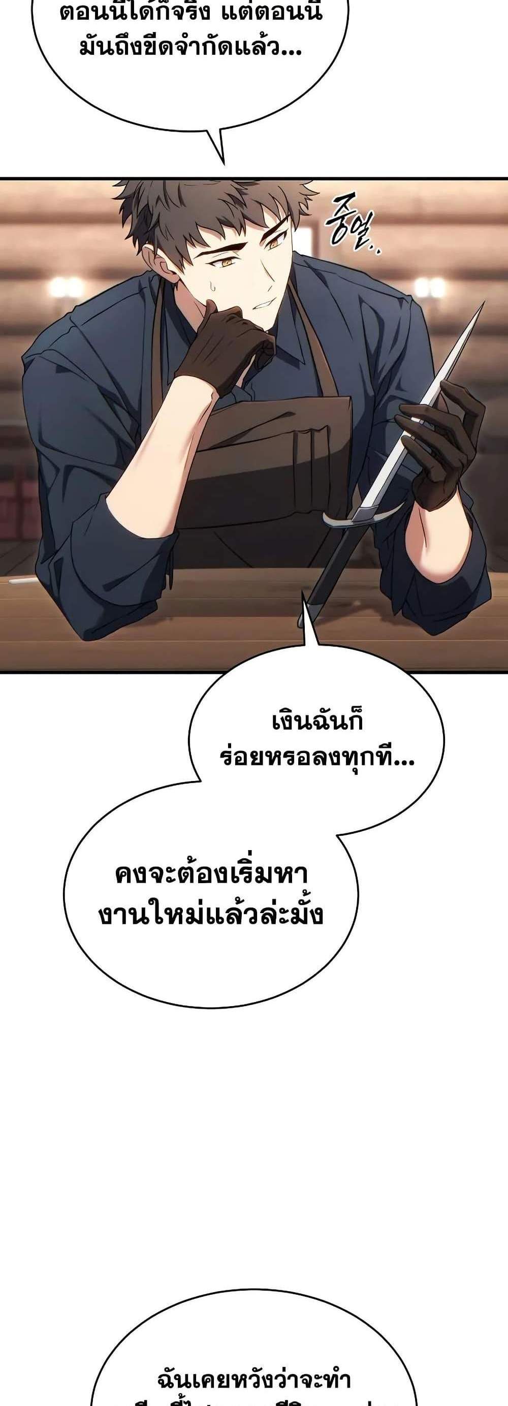 The Max-Level Player 100th Regression แปลไทย