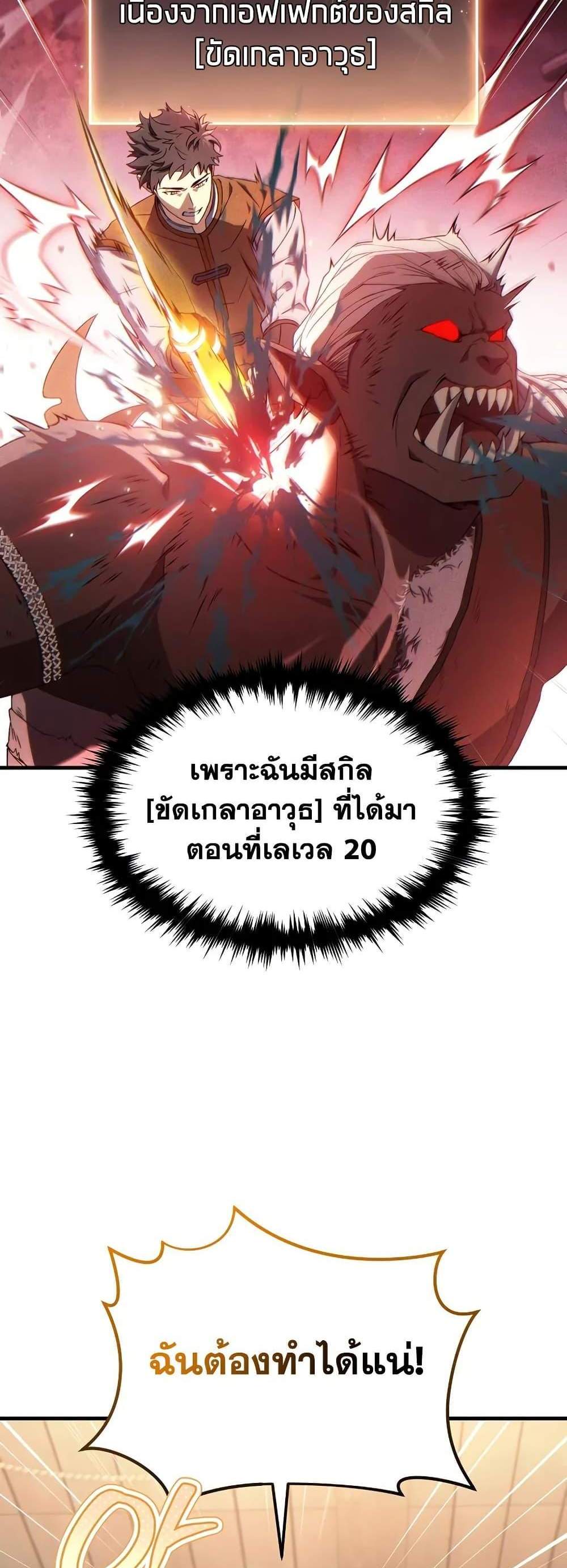 The Max-Level Player 100th Regression แปลไทย