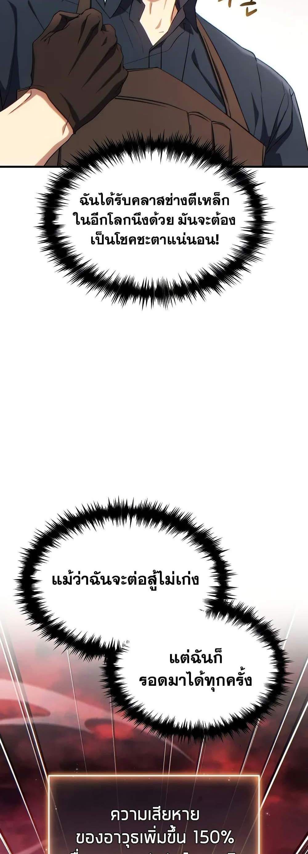 The Max-Level Player 100th Regression แปลไทย