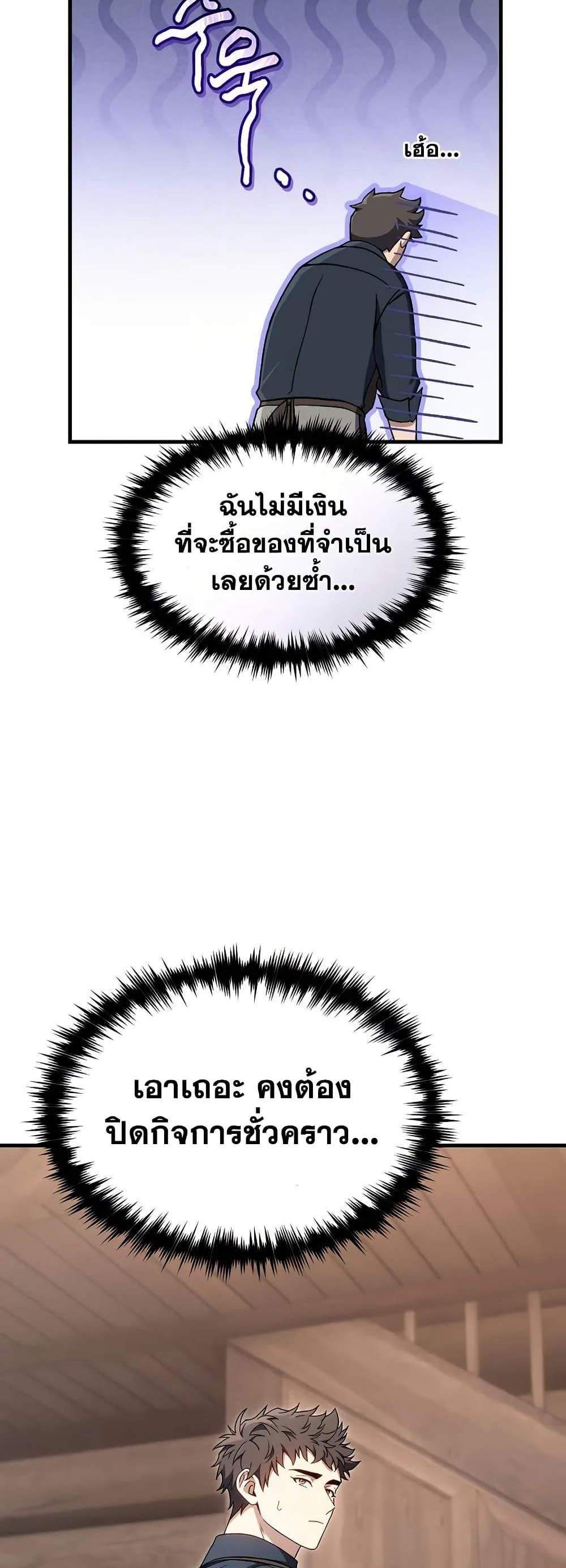 The Max-Level Player 100th Regression แปลไทย