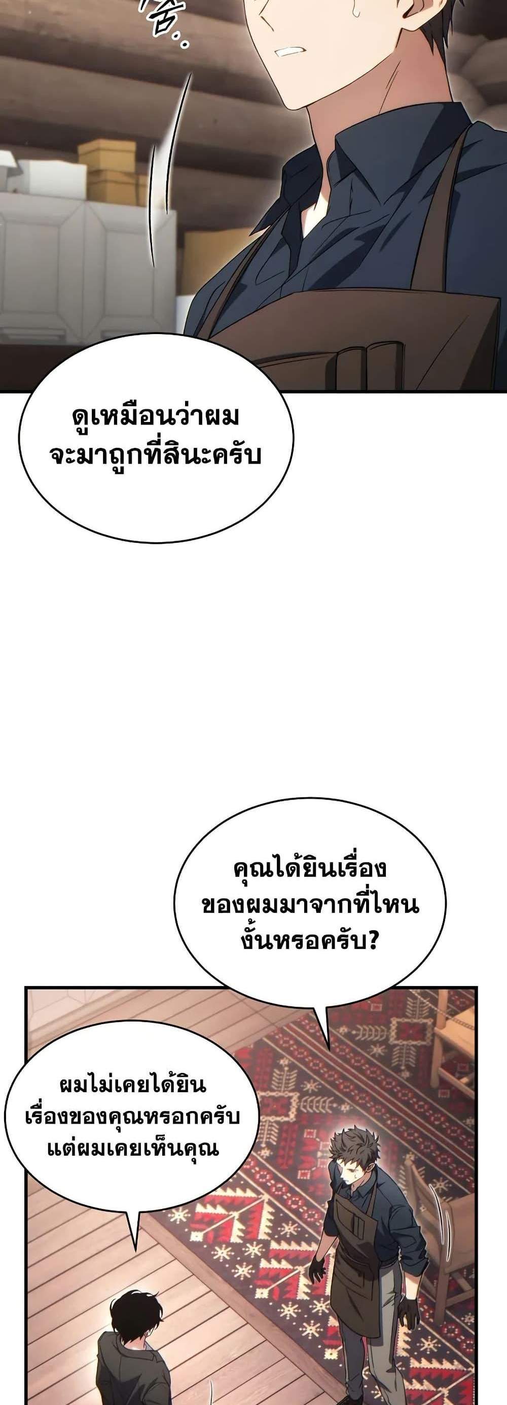 The Max-Level Player 100th Regression แปลไทย