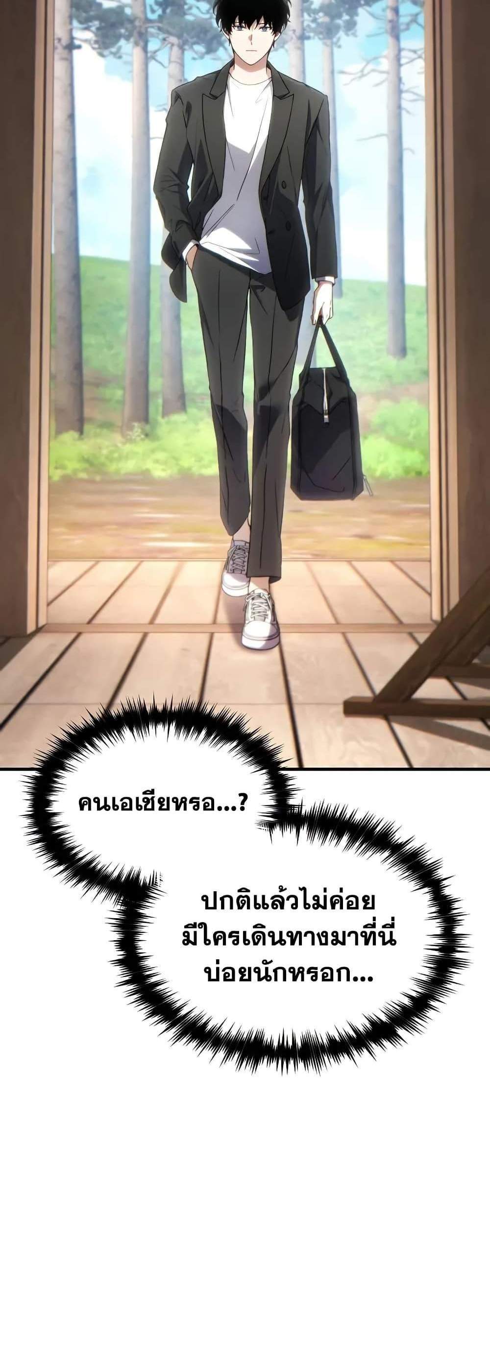 The Max-Level Player 100th Regression แปลไทย