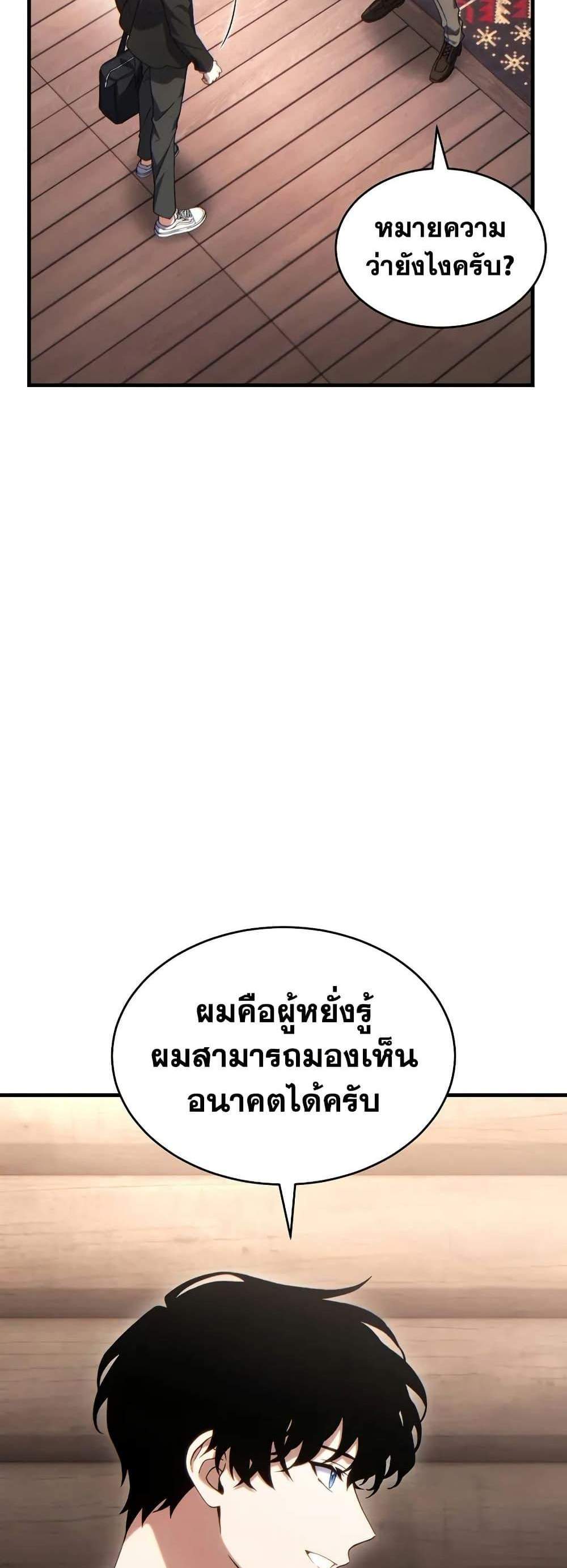 The Max-Level Player 100th Regression แปลไทย