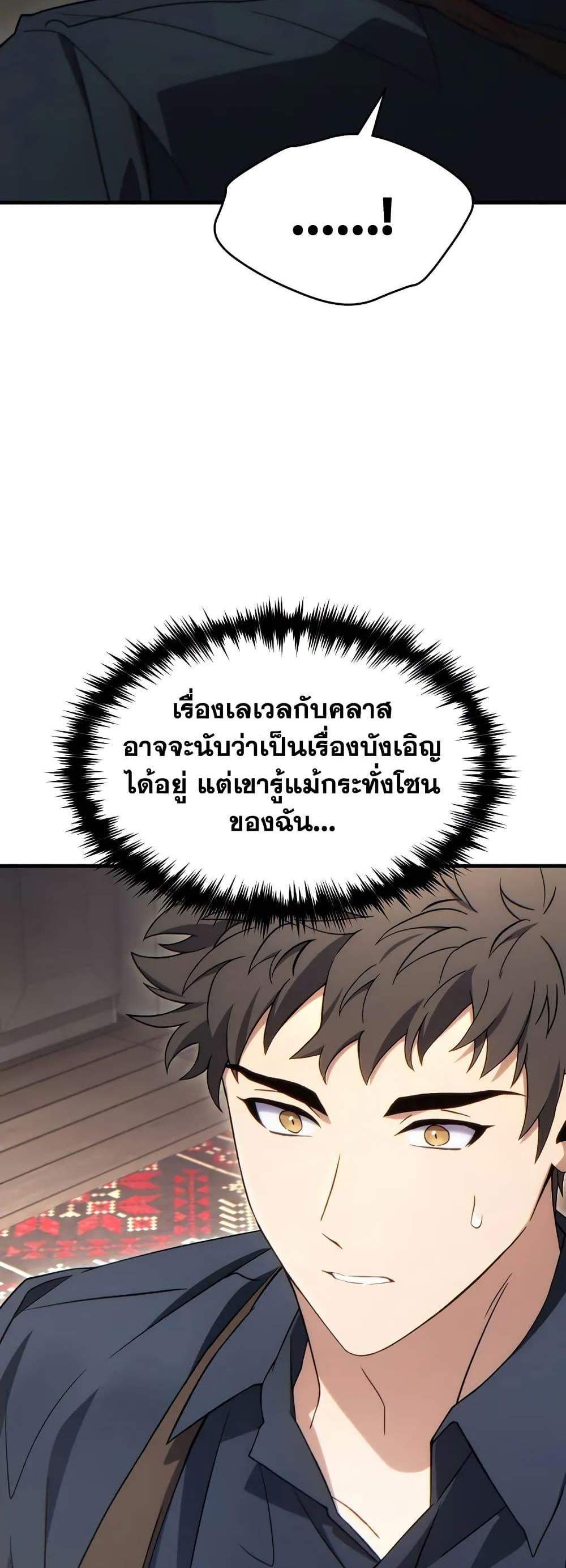 The Max-Level Player 100th Regression แปลไทย
