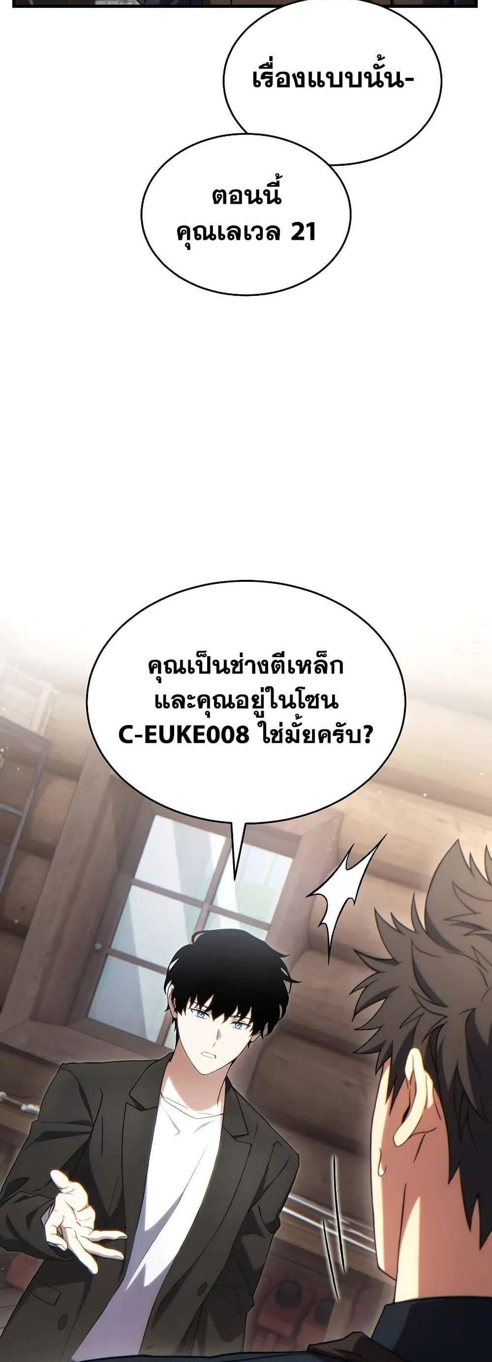 The Max-Level Player 100th Regression แปลไทย