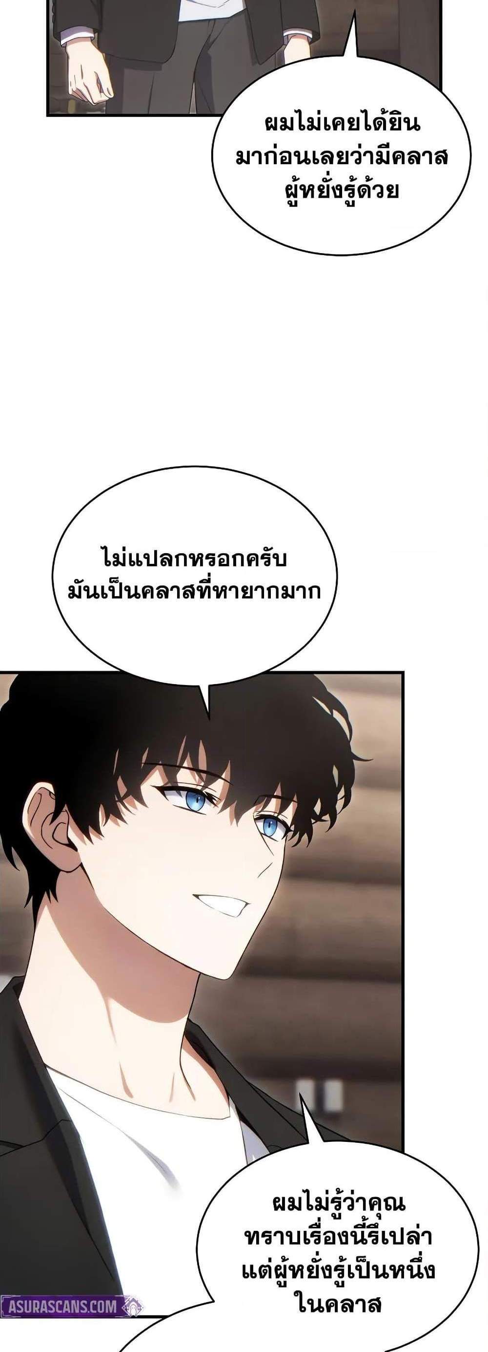 The Max-Level Player 100th Regression แปลไทย