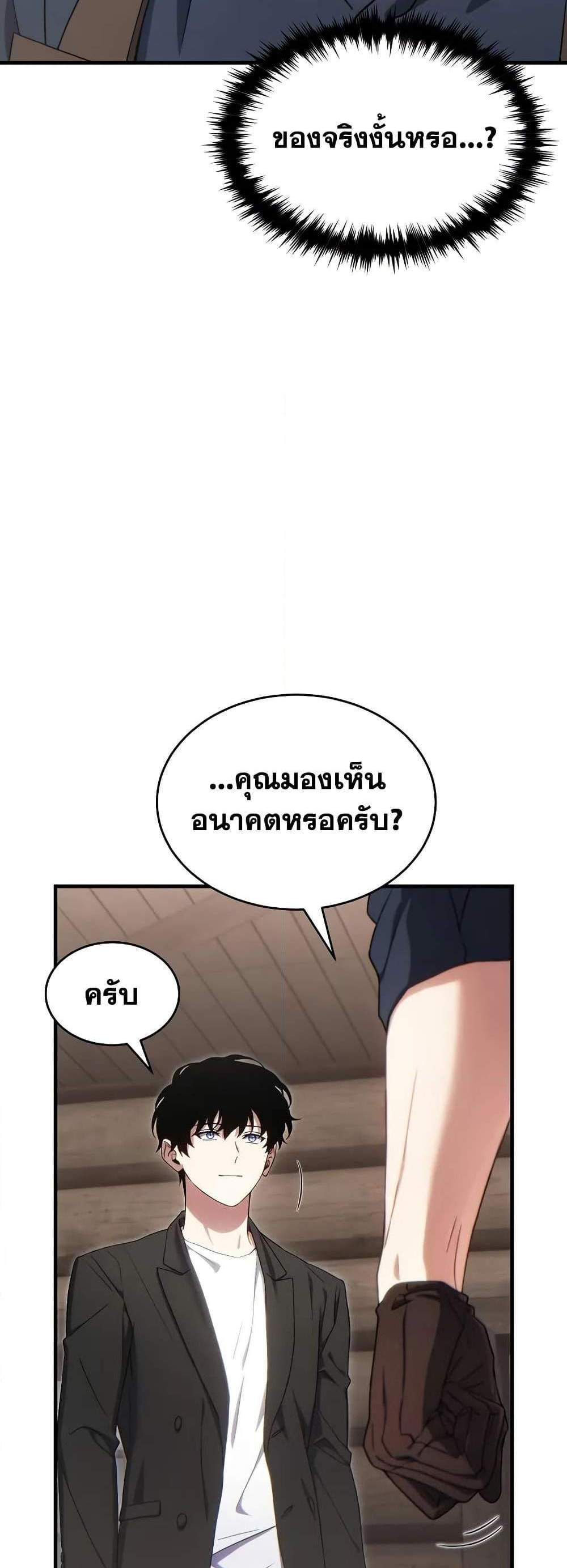The Max-Level Player 100th Regression แปลไทย