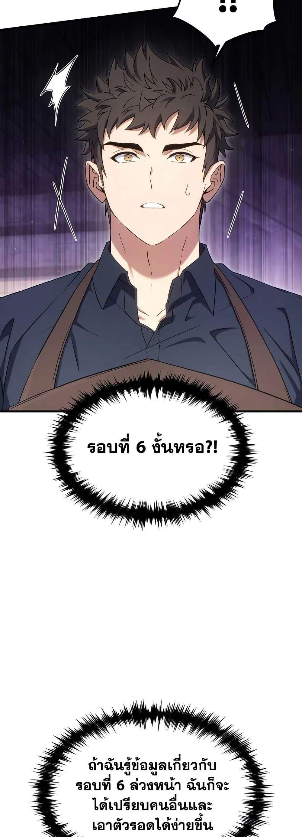 The Max-Level Player 100th Regression แปลไทย