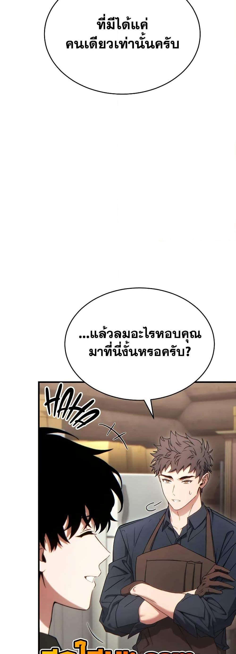 The Max-Level Player 100th Regression แปลไทย