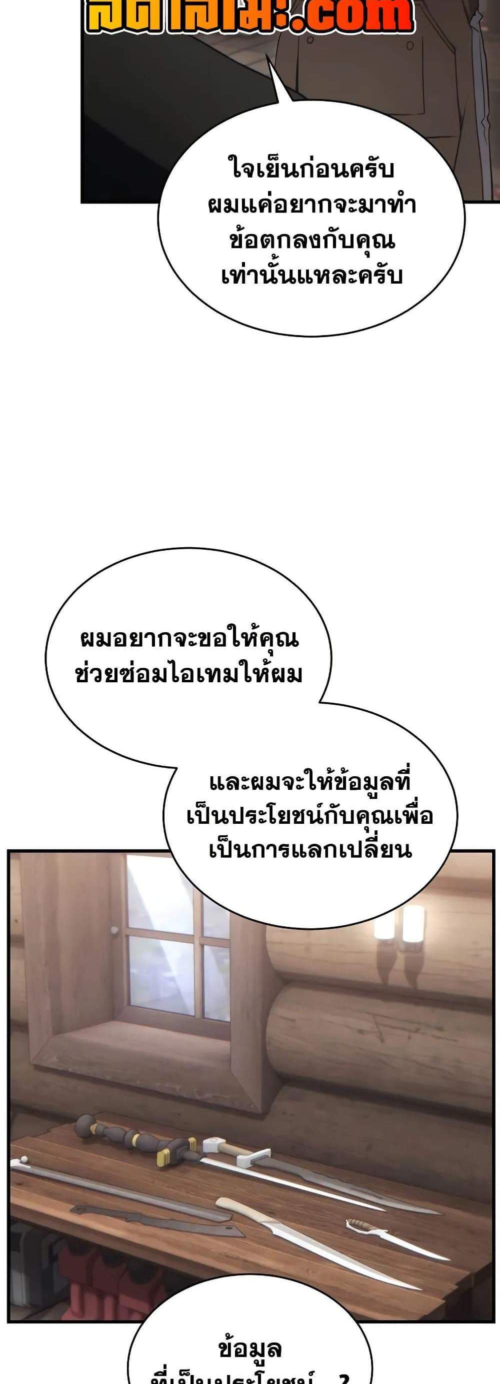 The Max-Level Player 100th Regression แปลไทย