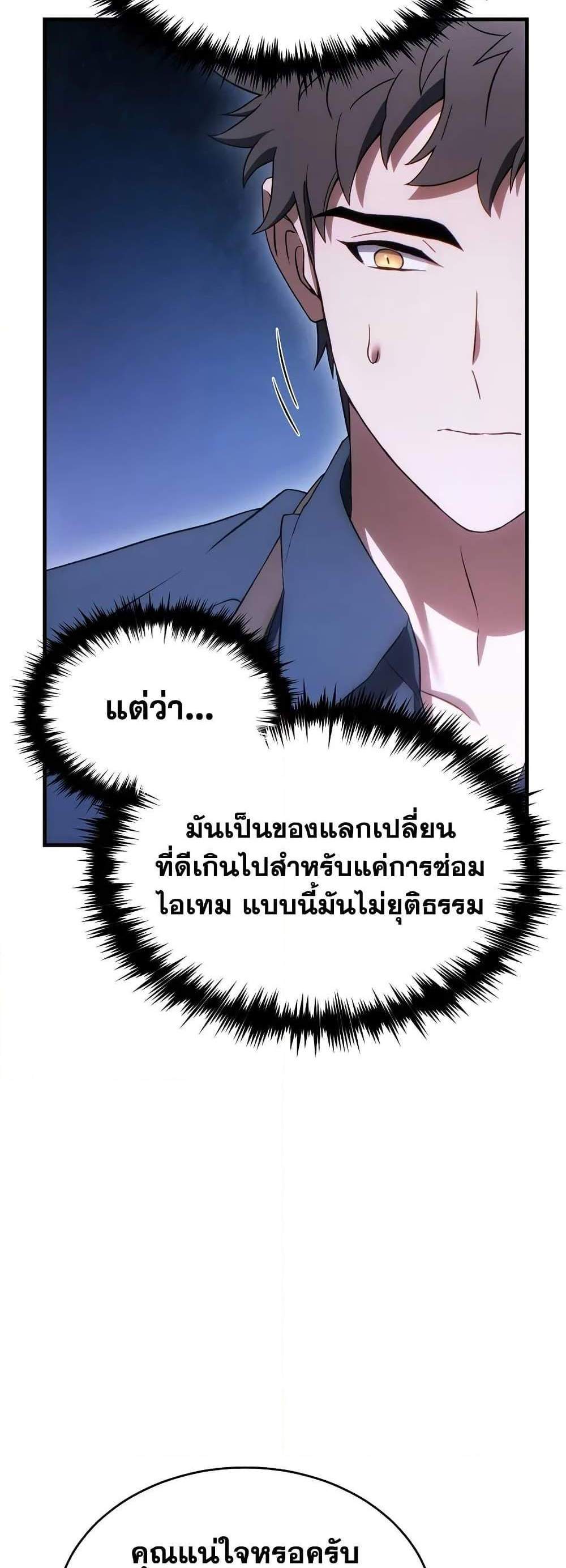 The Max-Level Player 100th Regression แปลไทย