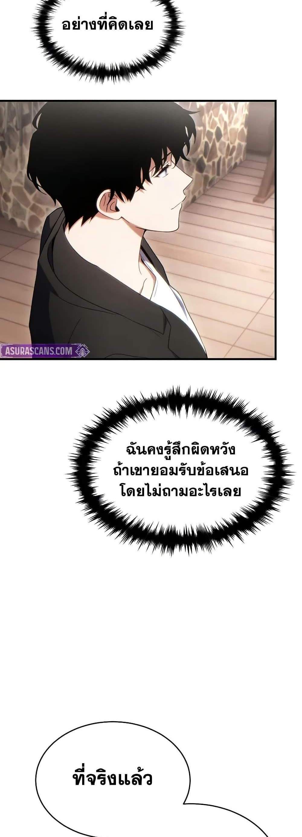 The Max-Level Player 100th Regression แปลไทย