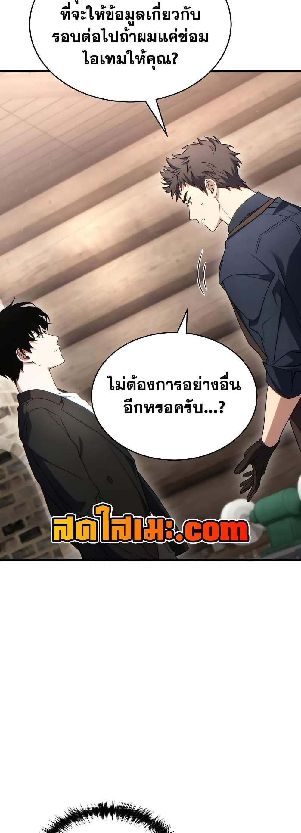The Max-Level Player 100th Regression แปลไทย