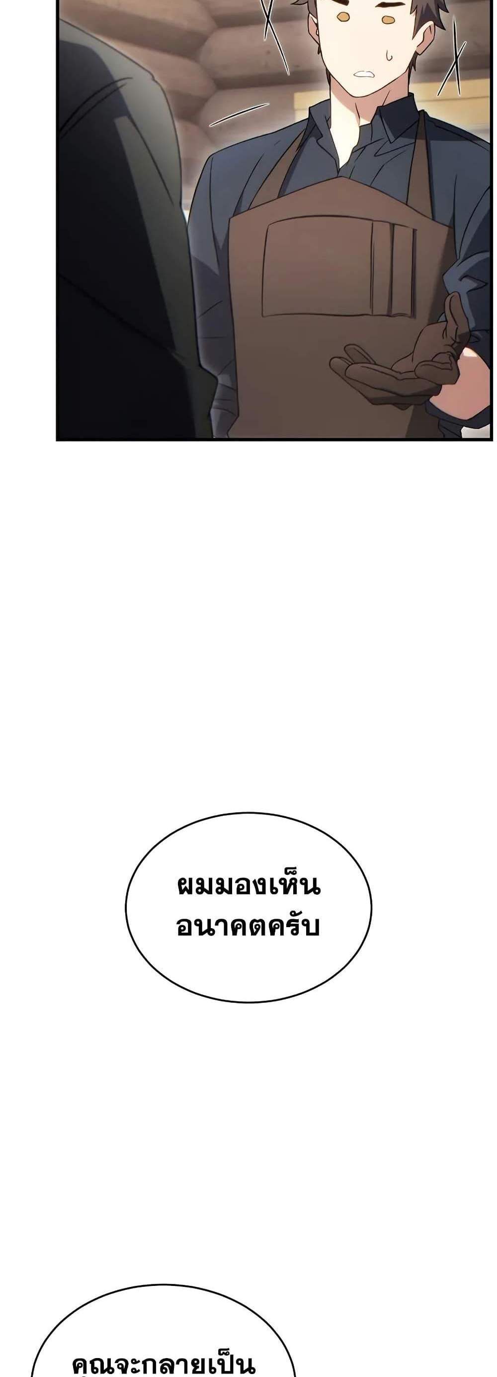 The Max-Level Player 100th Regression แปลไทย