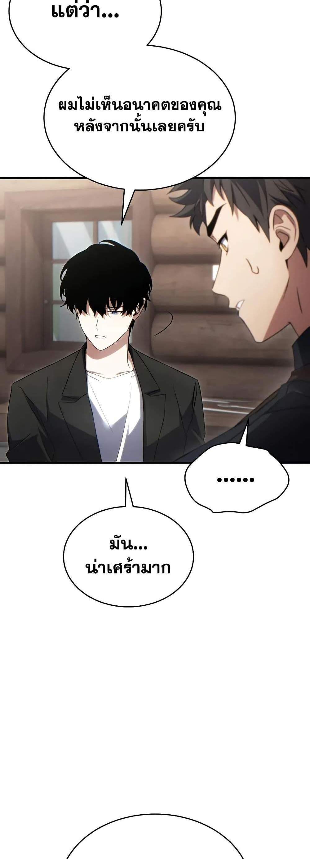 The Max-Level Player 100th Regression แปลไทย