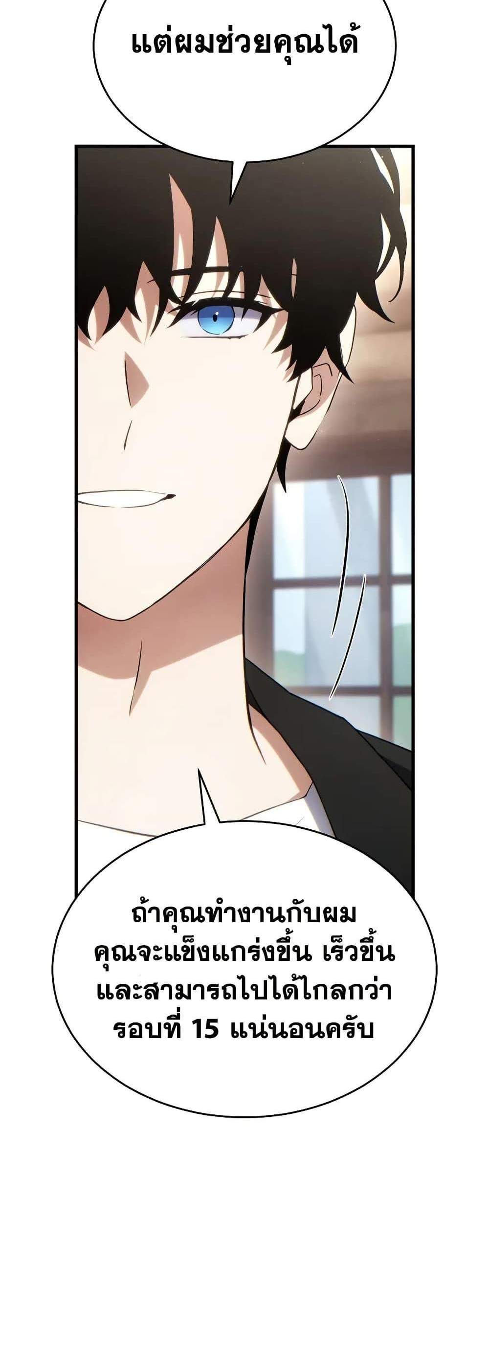 The Max-Level Player 100th Regression แปลไทย