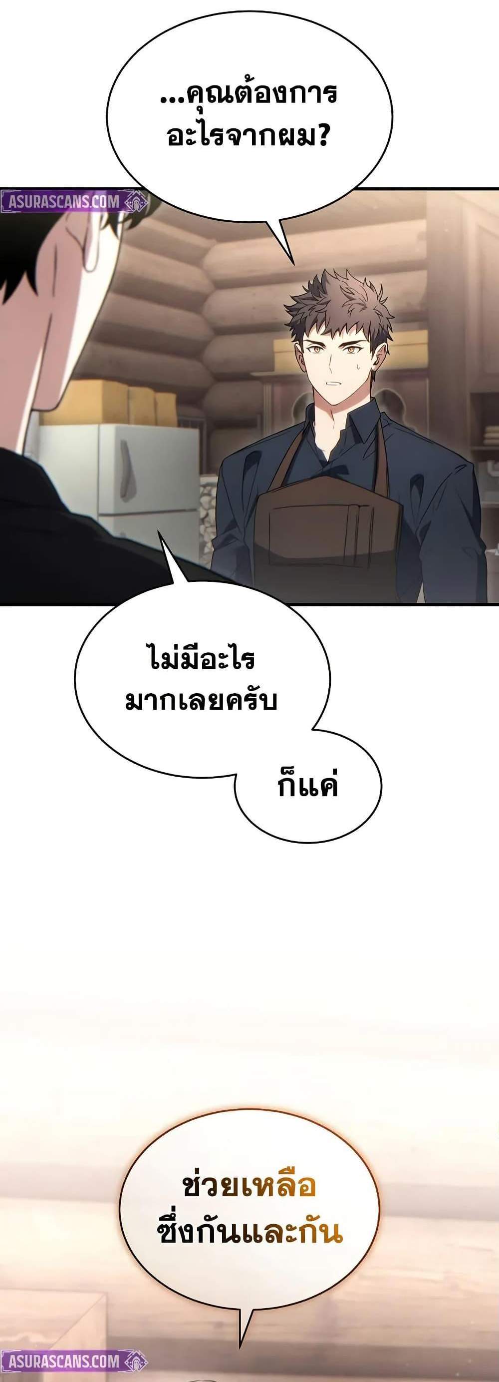 The Max-Level Player 100th Regression แปลไทย