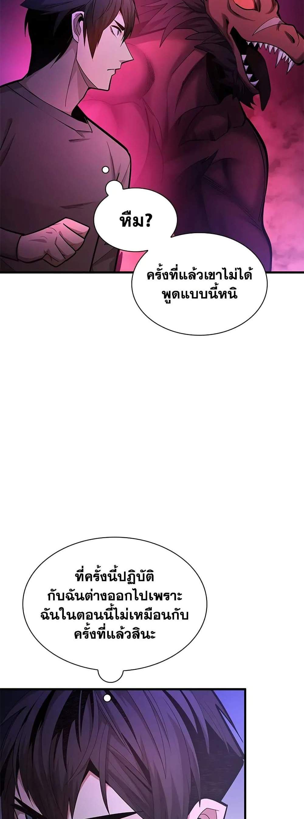 The Tutorial is Too Hard แปลไทย