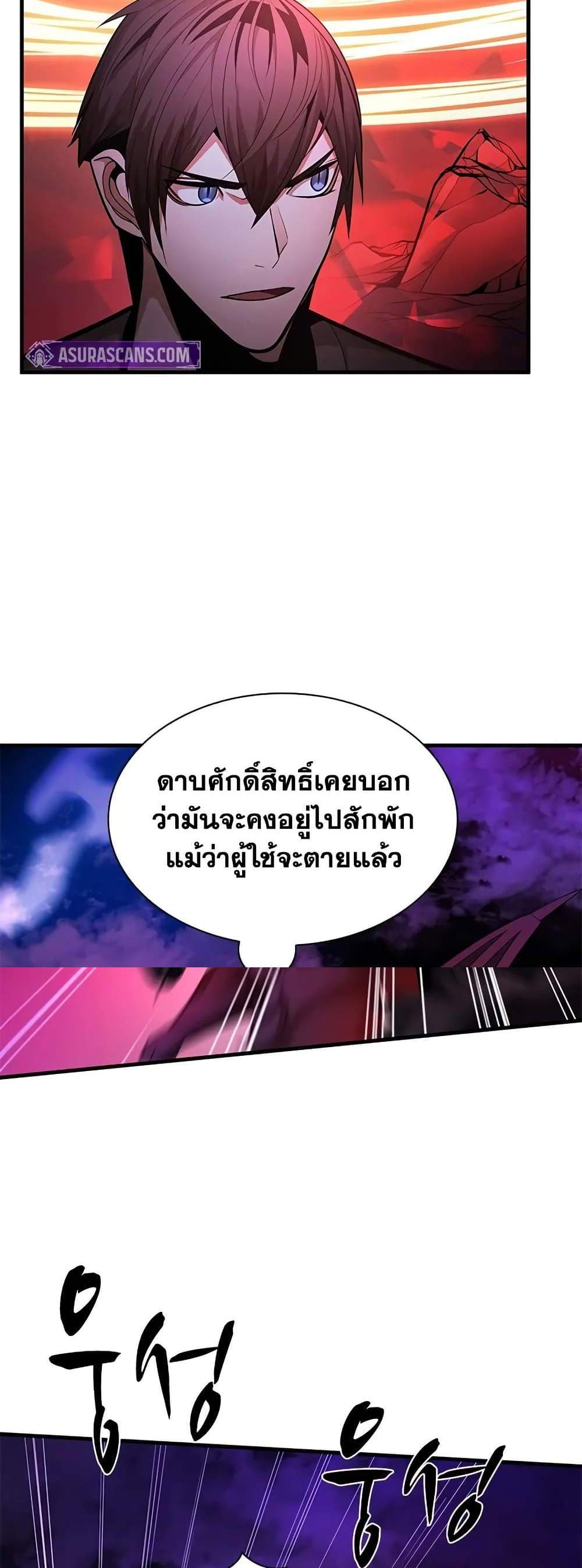 The Tutorial is Too Hard แปลไทย