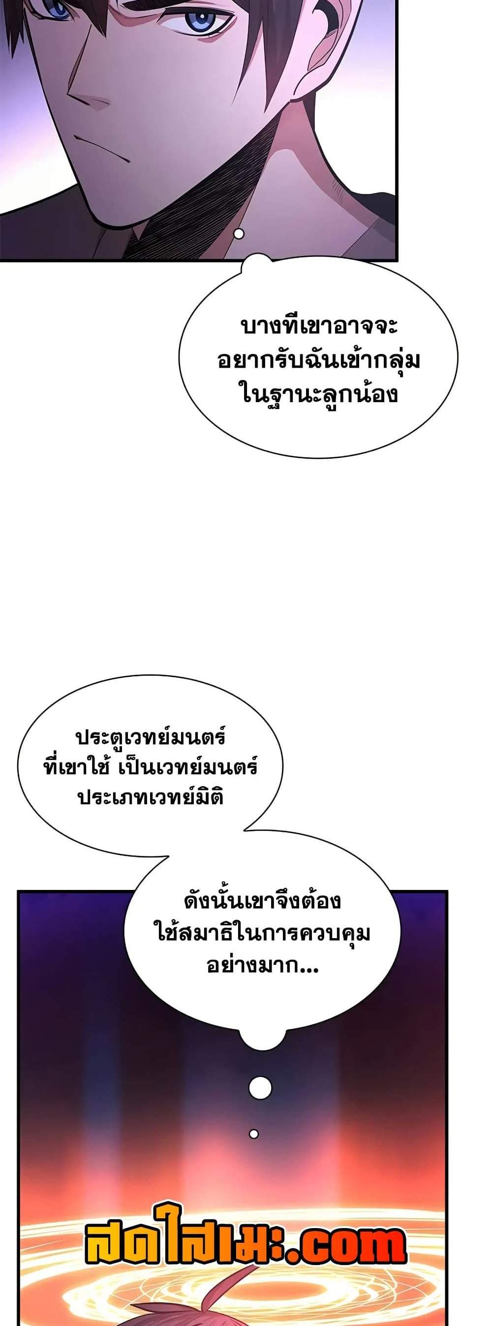 The Tutorial is Too Hard แปลไทย