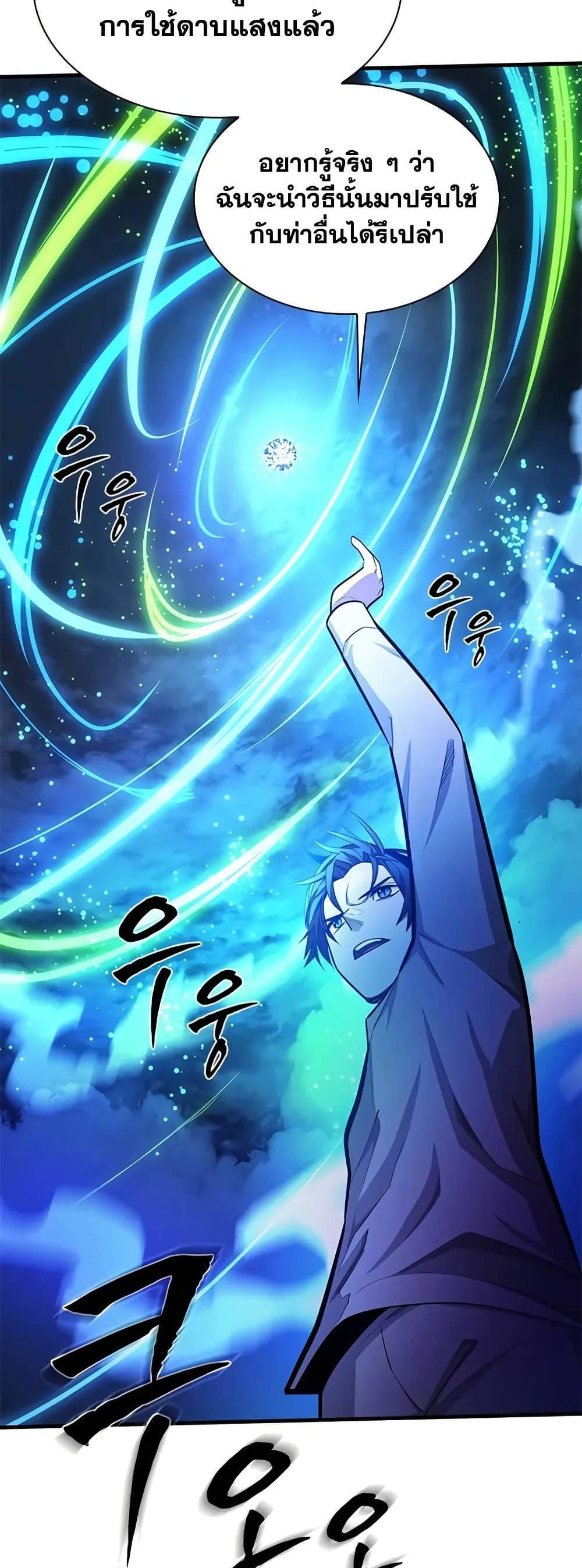 The Tutorial is Too Hard แปลไทย