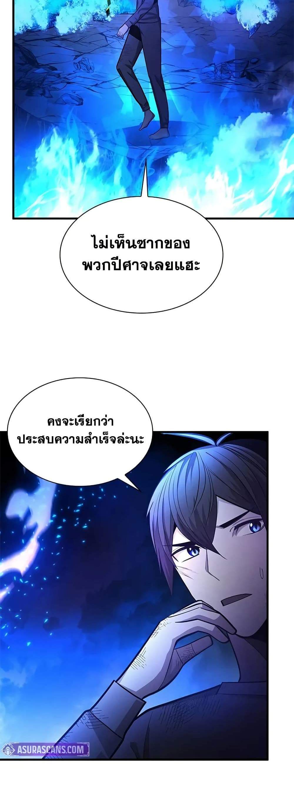 The Tutorial is Too Hard แปลไทย