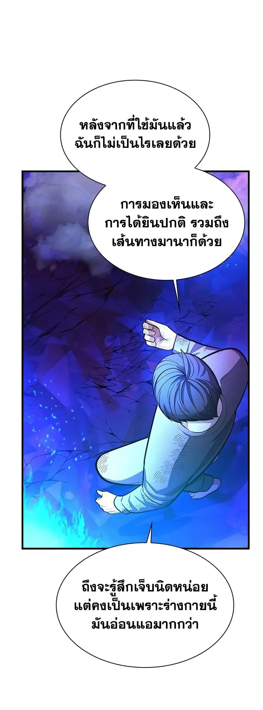 The Tutorial is Too Hard แปลไทย