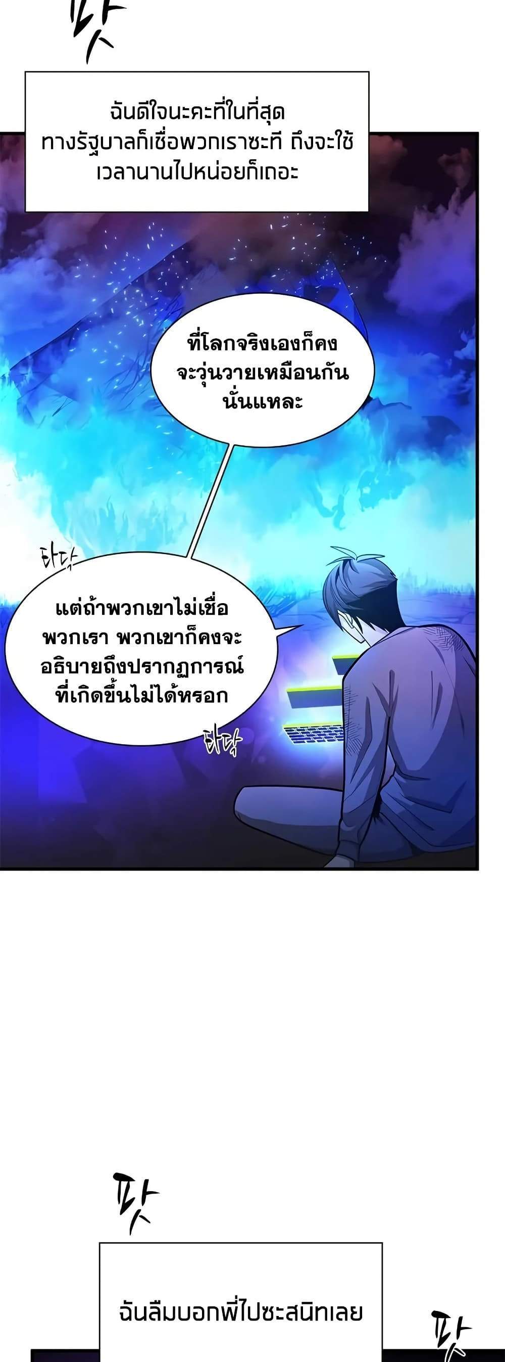 The Tutorial is Too Hard แปลไทย