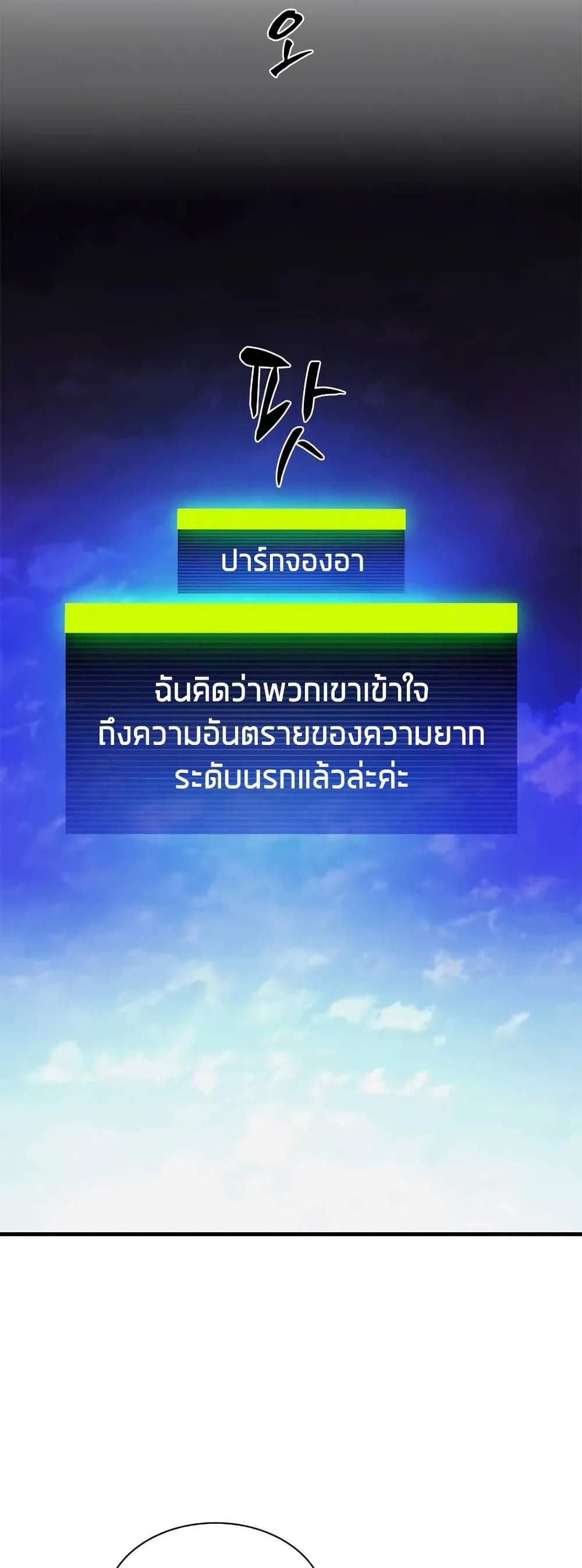The Tutorial is Too Hard แปลไทย