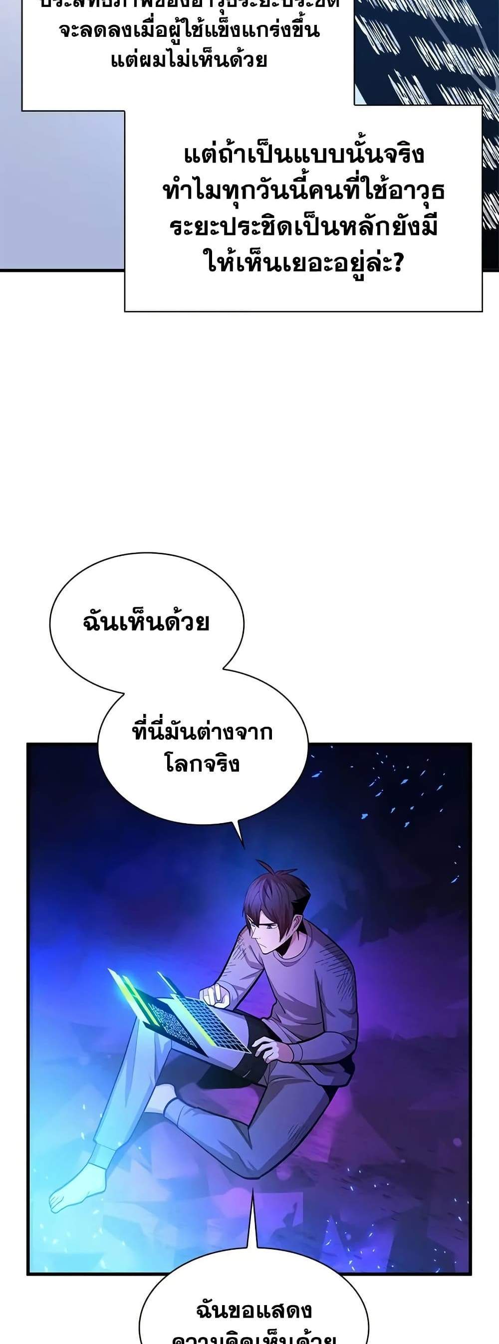 The Tutorial is Too Hard แปลไทย