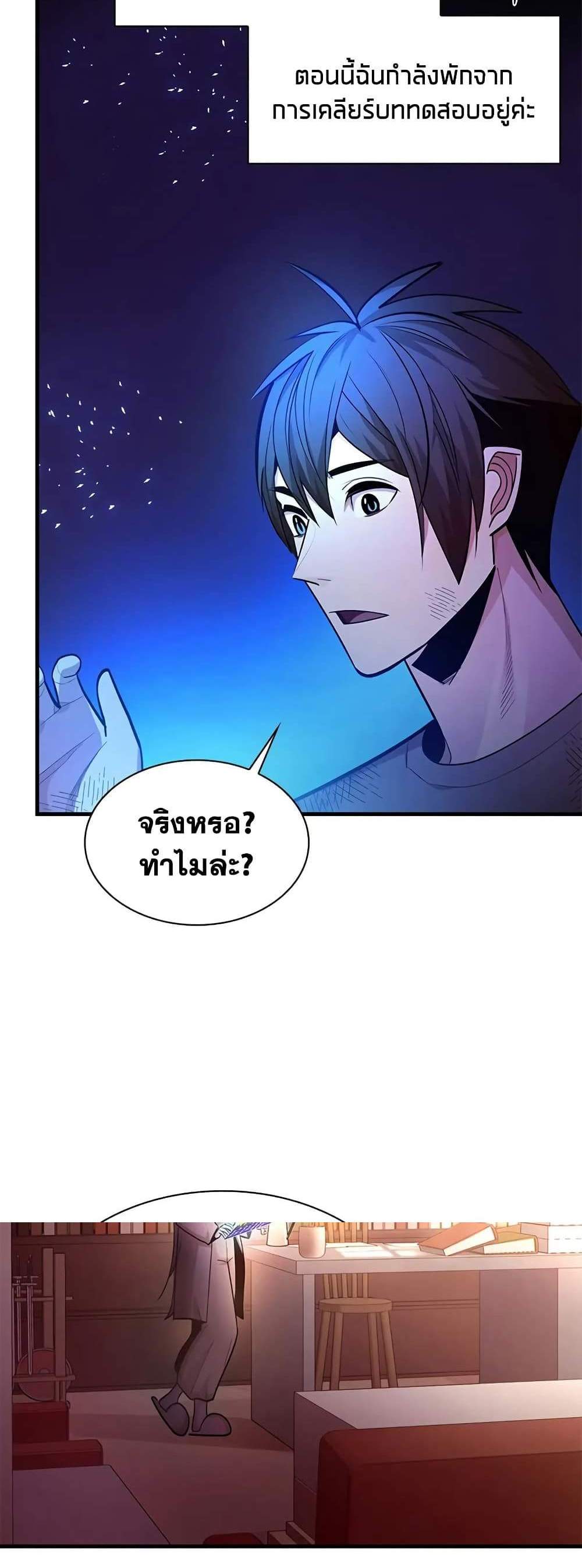 The Tutorial is Too Hard แปลไทย