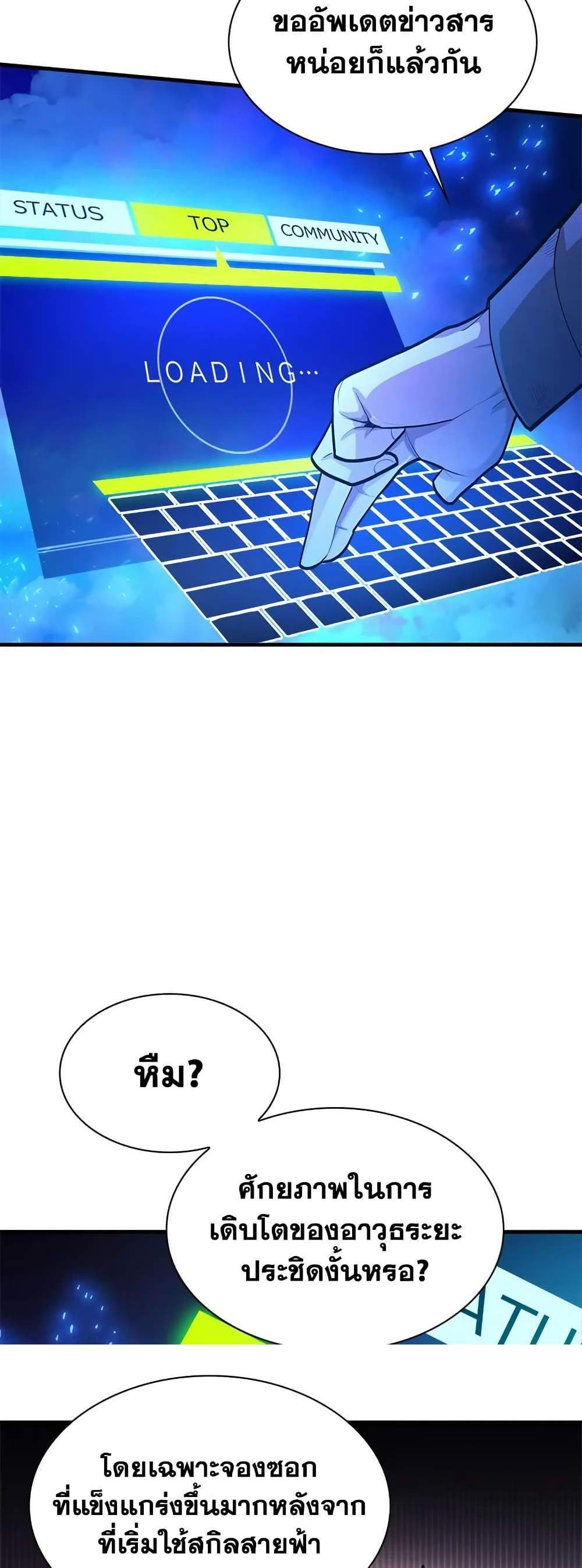 The Tutorial is Too Hard แปลไทย