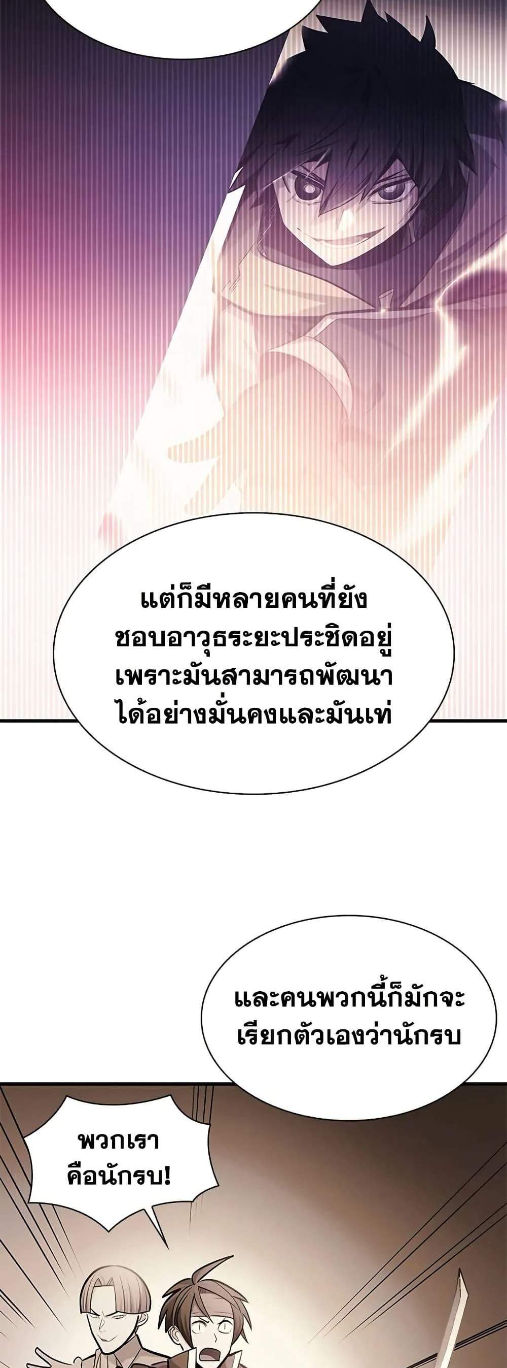 The Tutorial is Too Hard แปลไทย