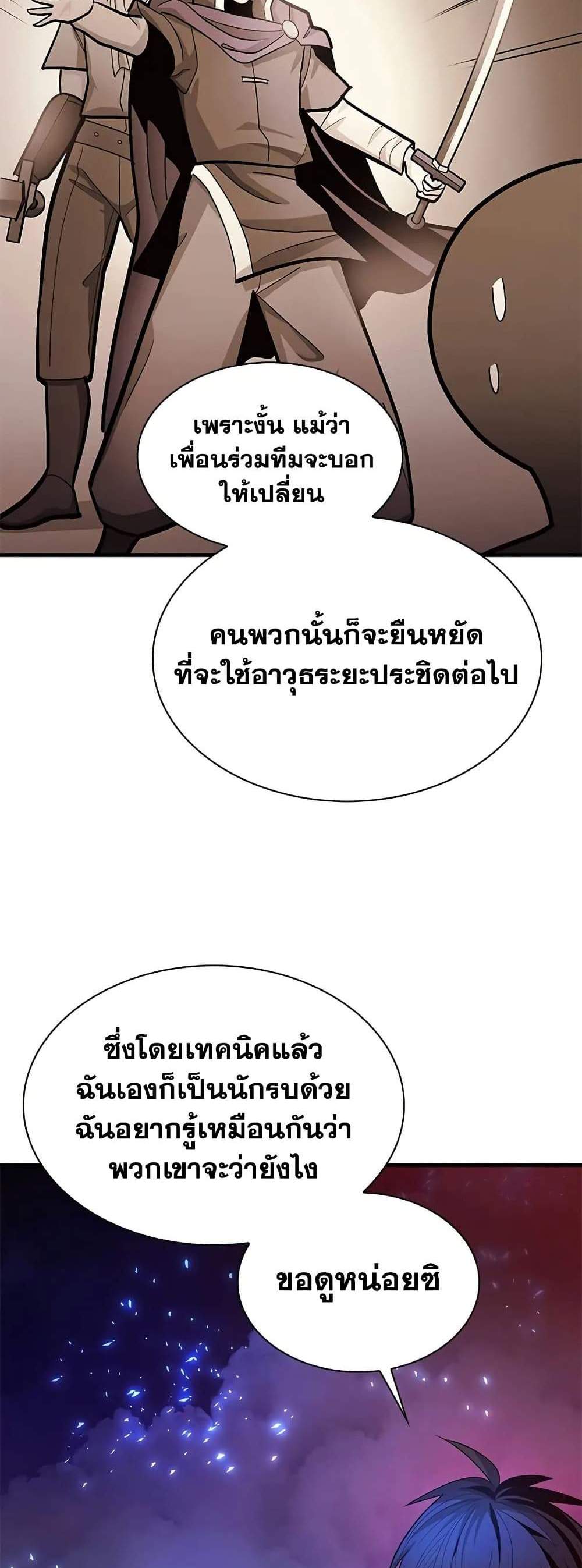 The Tutorial is Too Hard แปลไทย