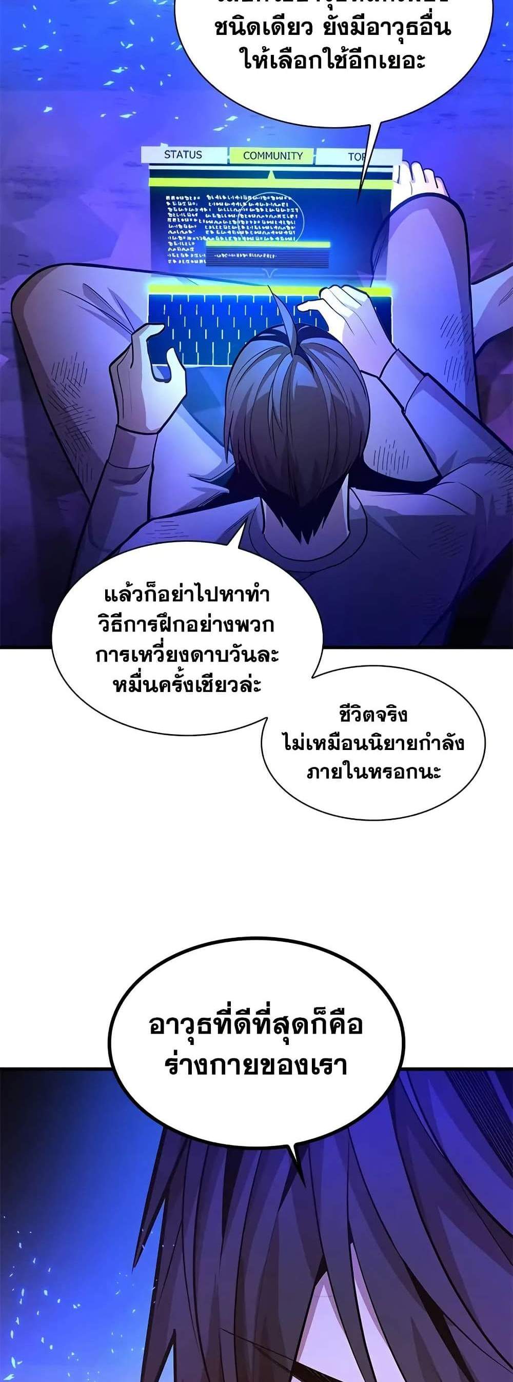 The Tutorial is Too Hard แปลไทย