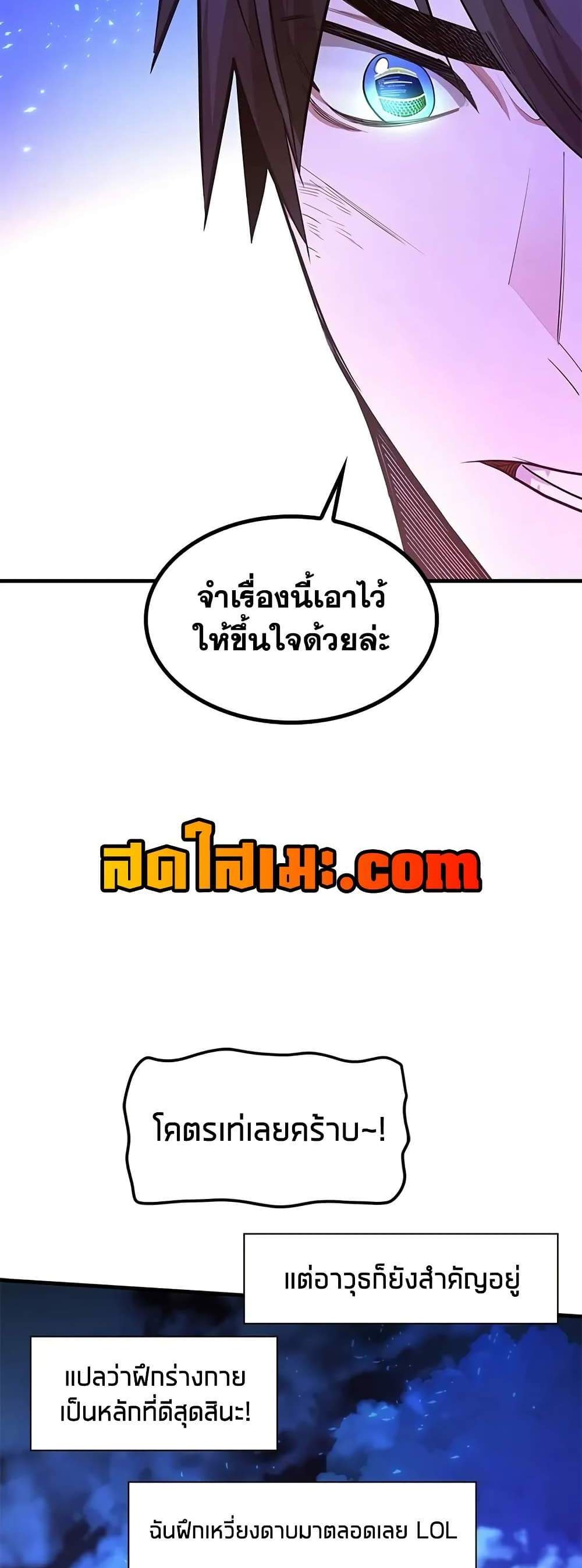 The Tutorial is Too Hard แปลไทย