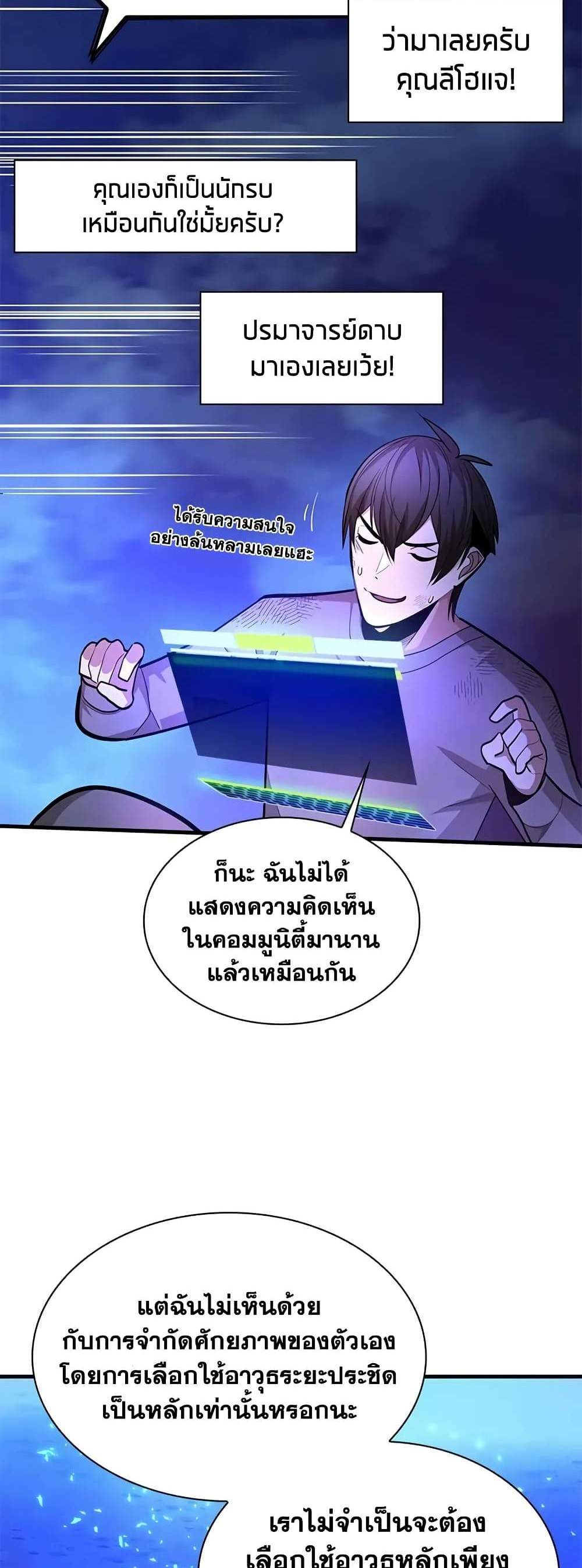 The Tutorial is Too Hard แปลไทย