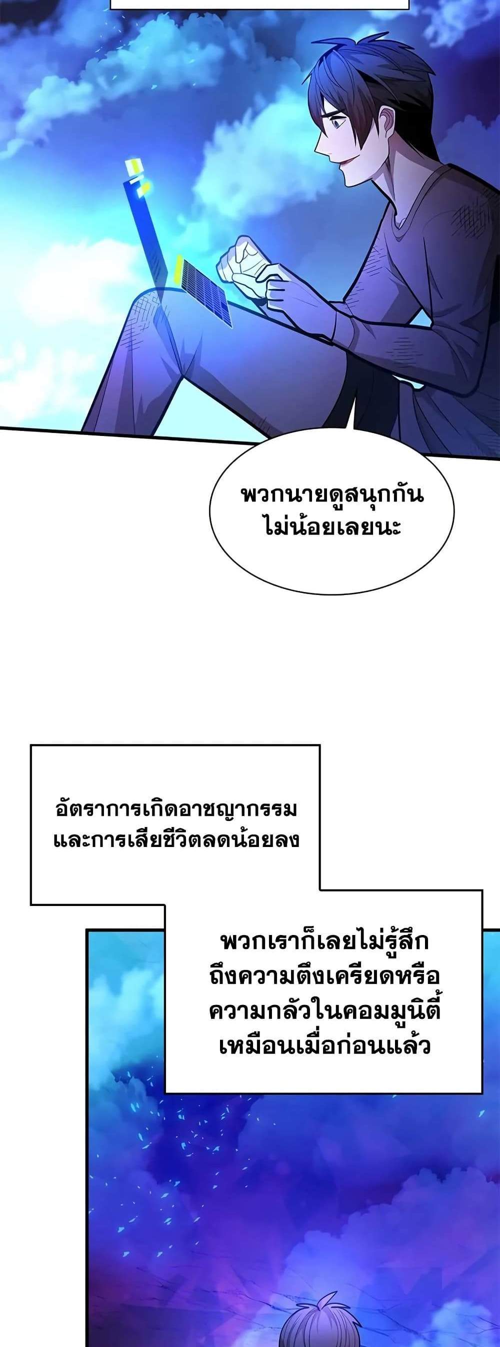 The Tutorial is Too Hard แปลไทย