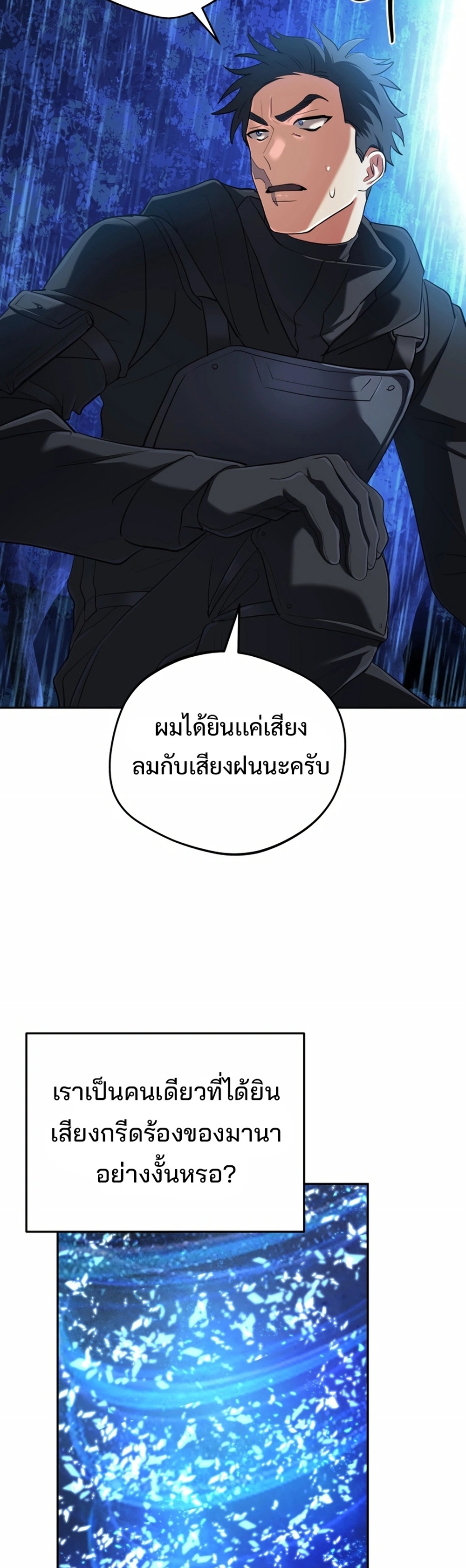 The Return of the Mythical Archmage แปลไทย
