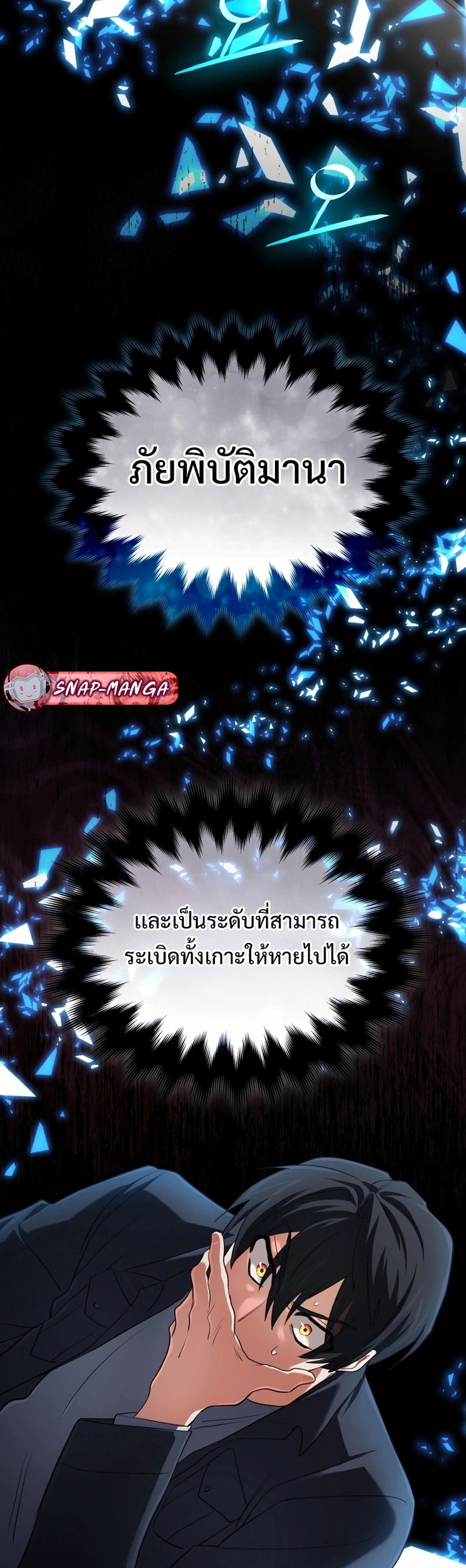 The Return of the Mythical Archmage แปลไทย