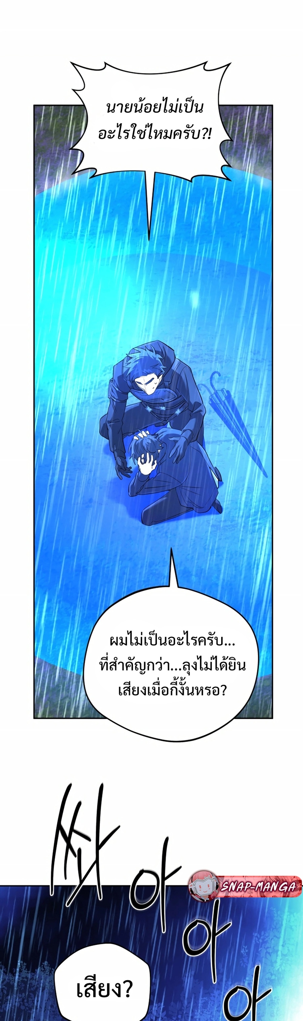 The Return of the Mythical Archmage แปลไทย